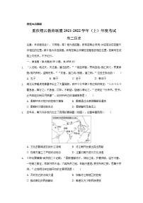 重庆市缙云教育联盟2021-2022学年高二上学期期末考试历史试题含解析