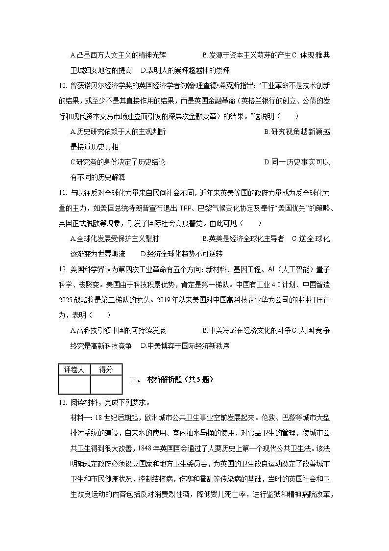 2020年广西玉林市、柳州市高考历史二模试卷_(带答案解析).docx03