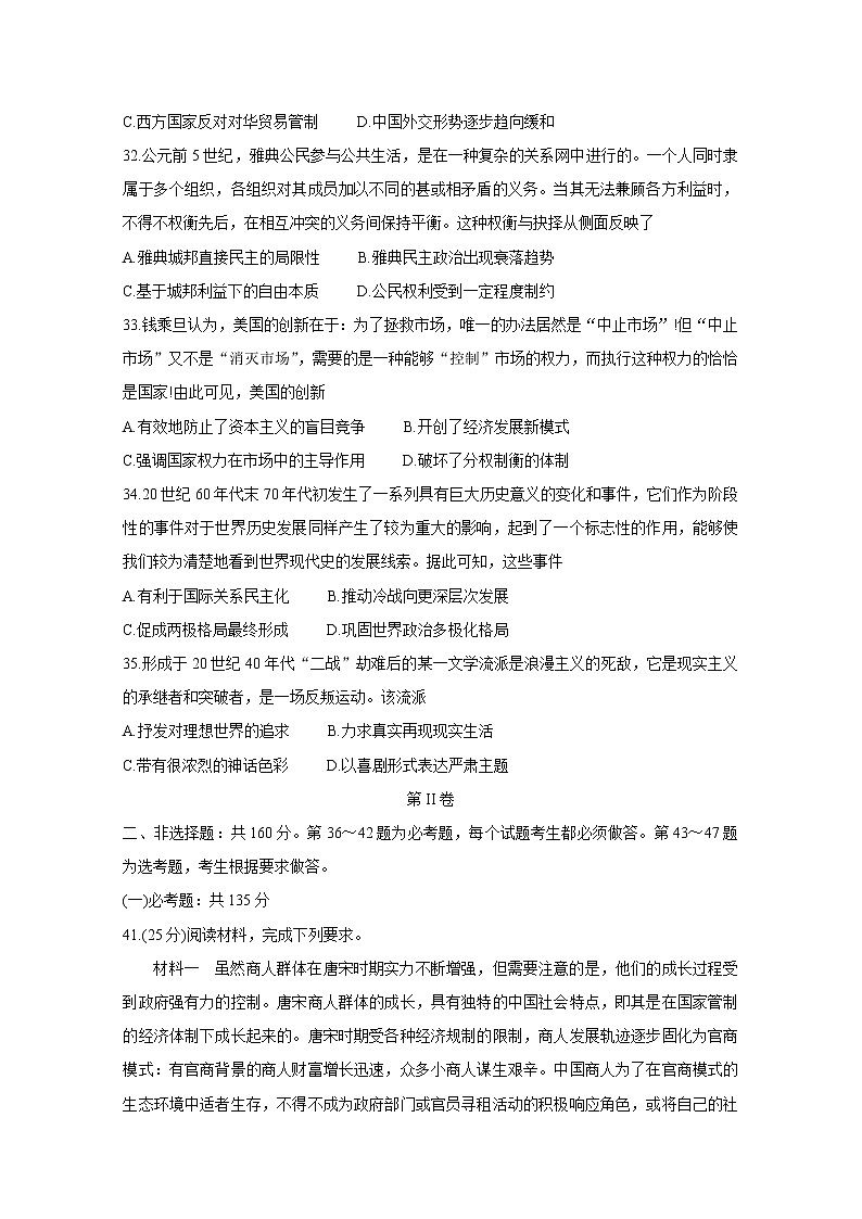 湖南省衡阳市2020届高三下学期第一次联考试题（一模）历史试题含答案03