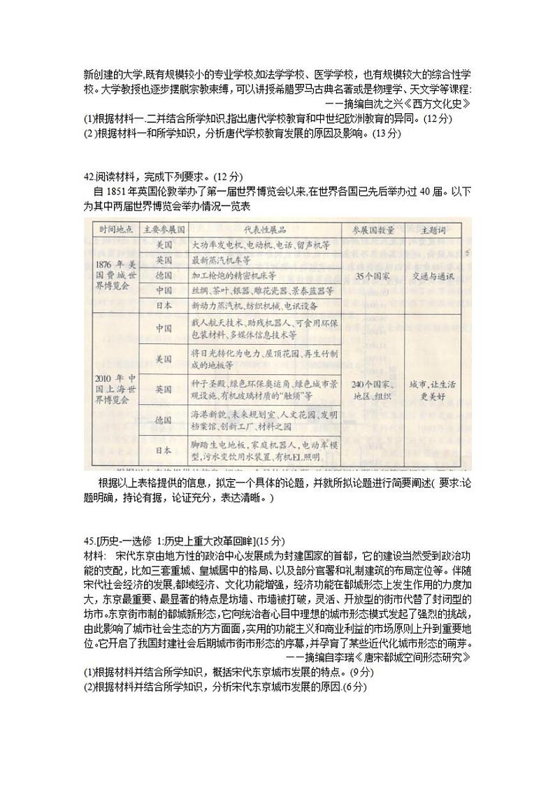 广西柳州市2021届高三第一次模拟考试历史试题含答案03