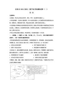 湖南省岳阳市2021届高三下学期3月教学质量检测（二）（二模）历史试题含答案