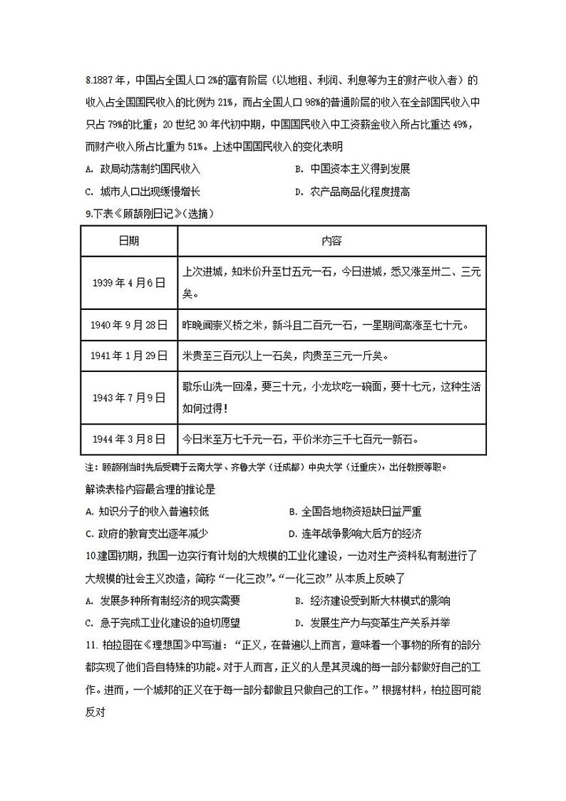 湖南省岳阳市2021届高三下学期3月教学质量检测（二）（二模）历史试题含答案03
