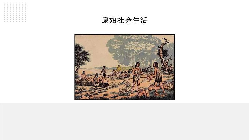 1.1 中国早期政治制度的特点-高一历史精品课件（人民版必修一）第3页