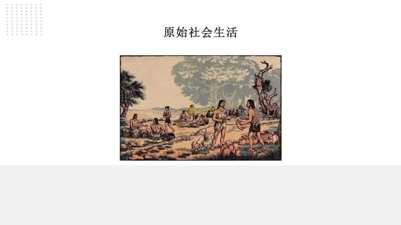 1.1 中国早期政治制度的特点-高一历史精品课件（人民版必修一）03