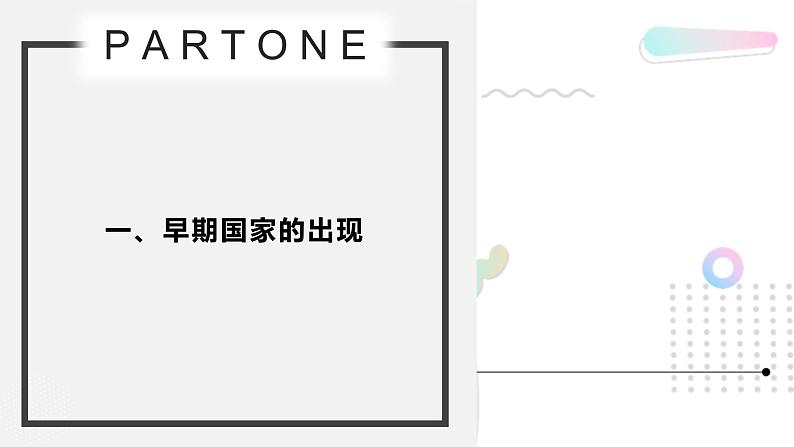 1.1 中国早期政治制度的特点-高一历史精品课件（人民版必修一）第6页