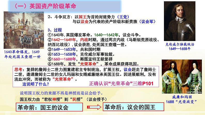 第9课 资产阶级革命与资本主义制度的确立课件高中历史统编版必修中外历史纲要下册 (6)08