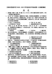 吉林省吉林市2020届高三上学期第一次调研测试历史试题含答案