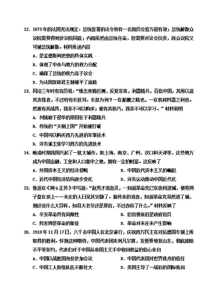 吉林省吉林市2021届高三上学期第一次调研测试历史试题含答案03