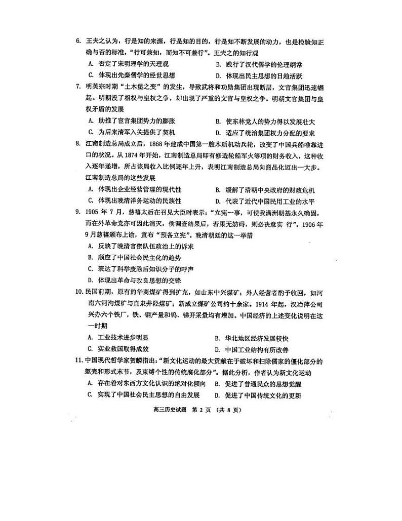 吉林省吉林市普通中学2021-2022学年高三上学期毕业班第二次调研测试历史试卷02