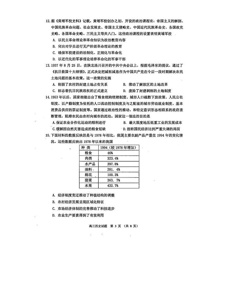 吉林省吉林市普通中学2021-2022学年高三上学期毕业班第二次调研测试历史试卷03
