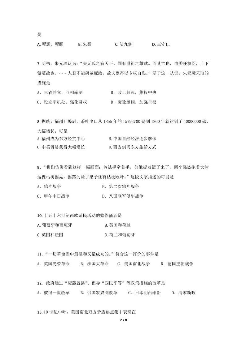 2020届上海市虹口区高三学生学习能力诊断测试（二模）历史试题 PDF版第2页