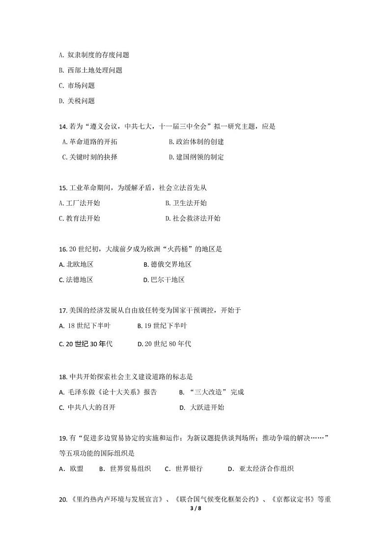 2020届上海市虹口区高三学生学习能力诊断测试（二模）历史试题 PDF版第3页