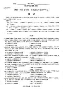 2021-2022学年陕西省安康市高二上学期期中联考历史试题 pdf版