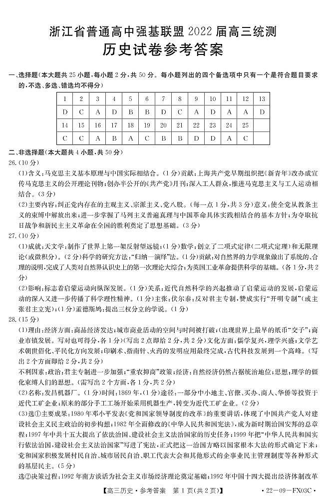 历史FX03C答案第1页
