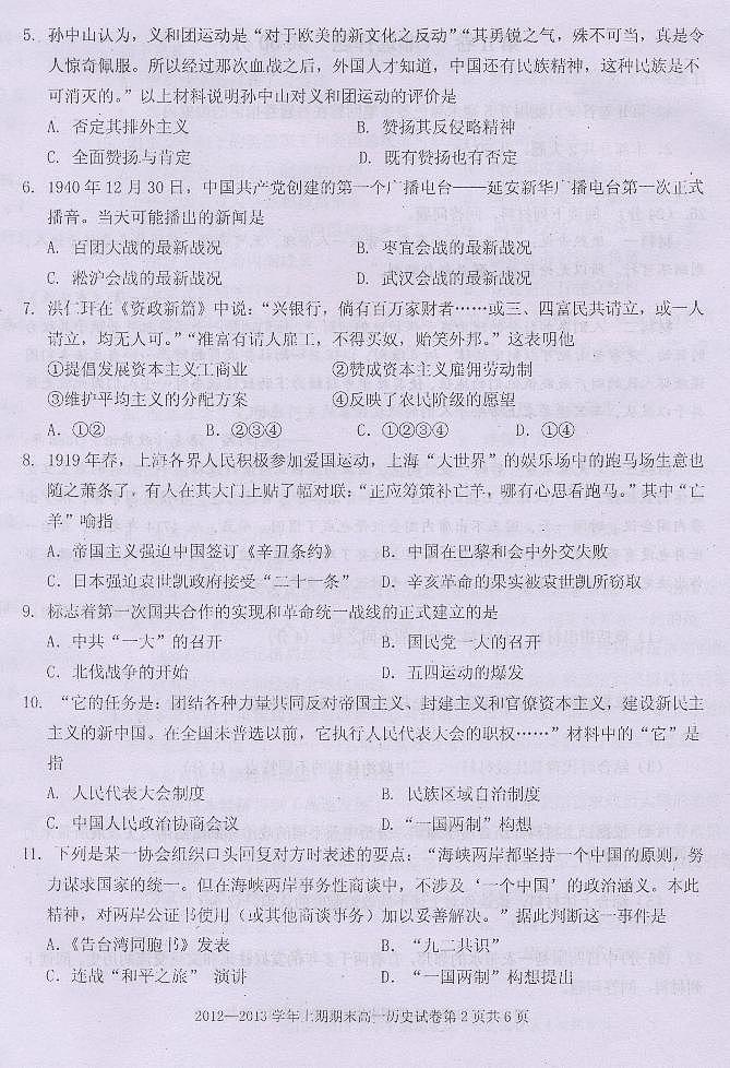 四川省雅安市2012-2013学年高一上学期期末考试 历史 PDF版含答案练习题02