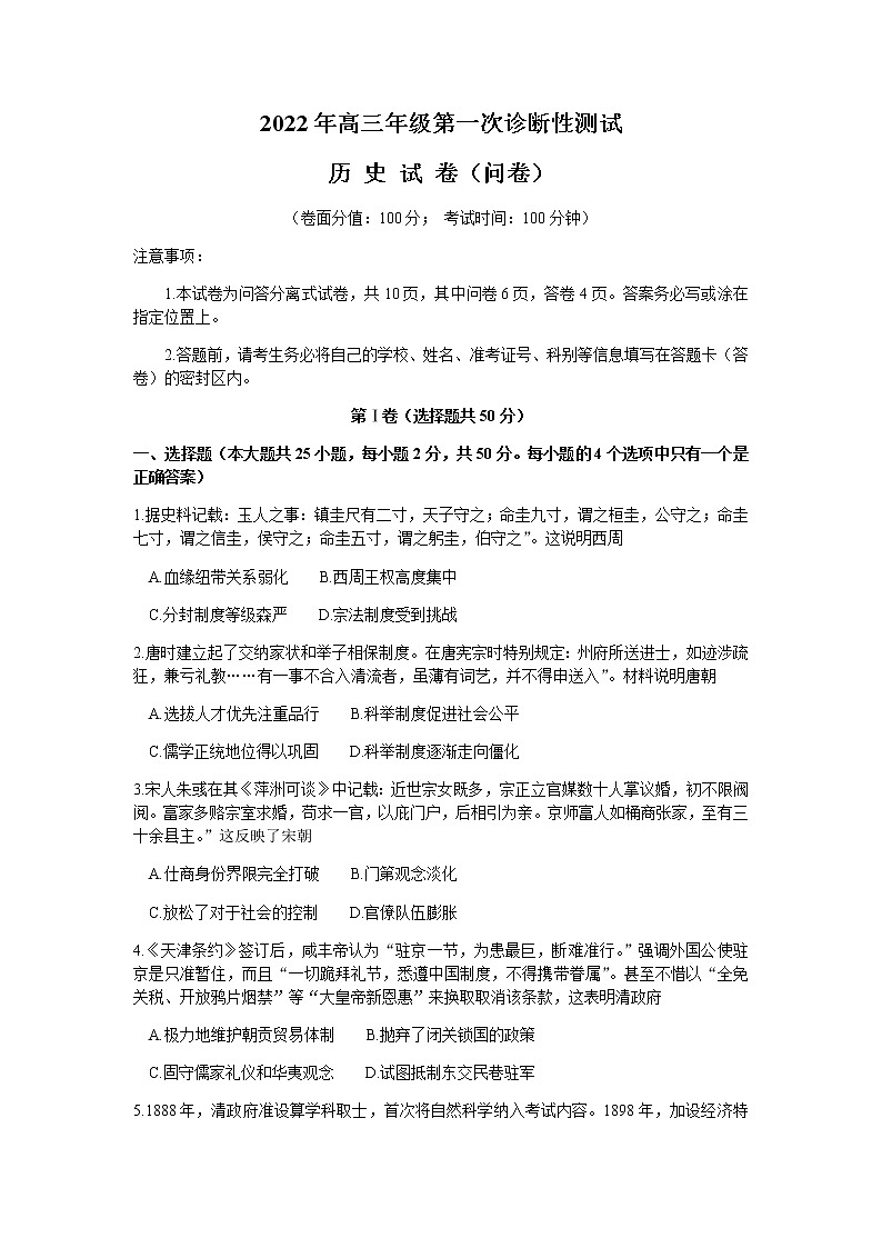 新疆维吾尔自治区2022年高三年级第一诊断性测试历史试题01