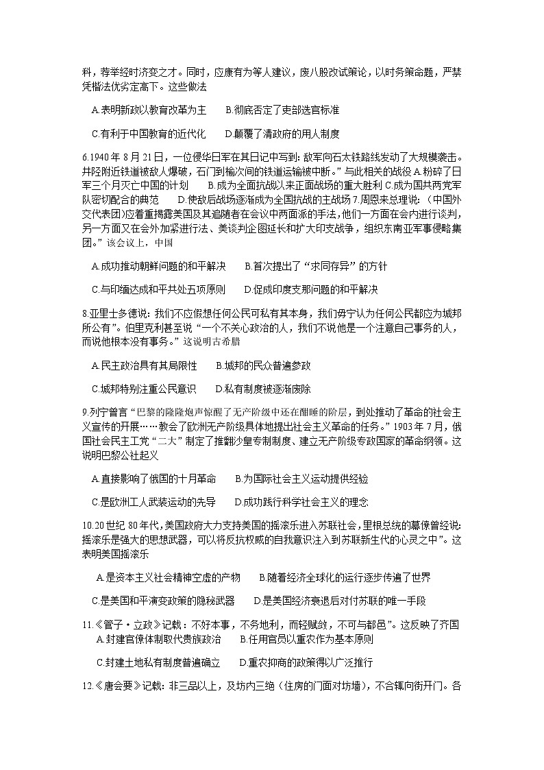 新疆维吾尔自治区2022年高三年级第一诊断性测试历史试题02