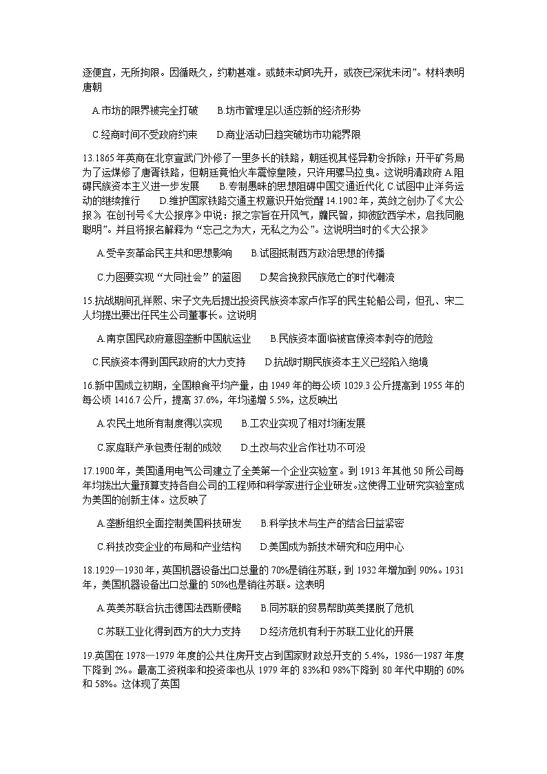 新疆维吾尔自治区2022年高三年级第一诊断性测试历史试题03