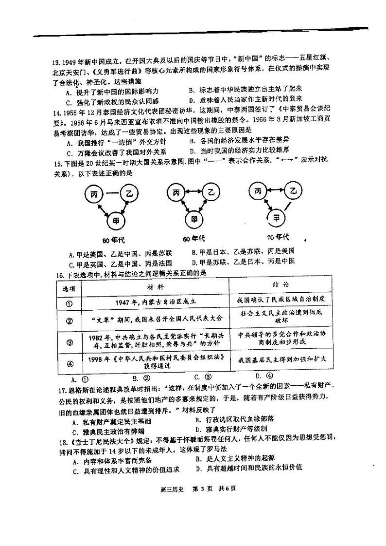 2022届江西省景德镇市高三上学期11月第一次质检历史试题 扫描版含答案03