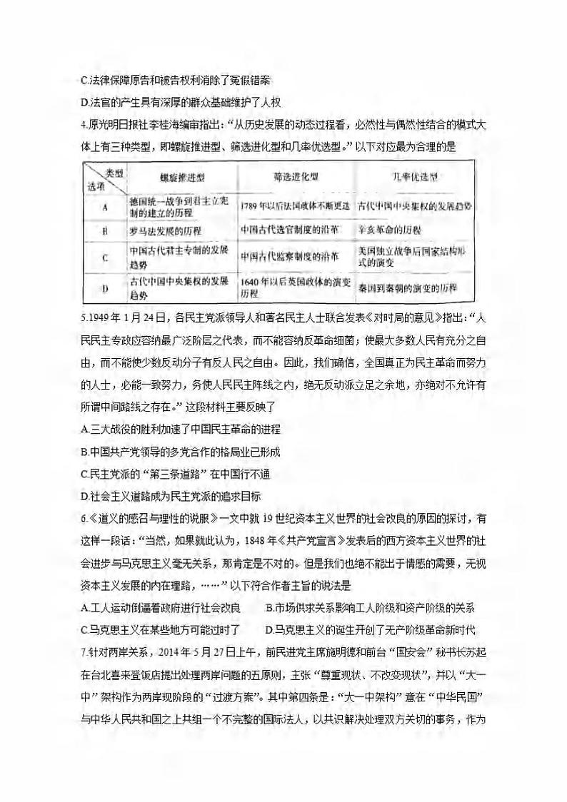 山西省吕梁市2021届高三上学期第一次模拟考试历史试题含答案第2页