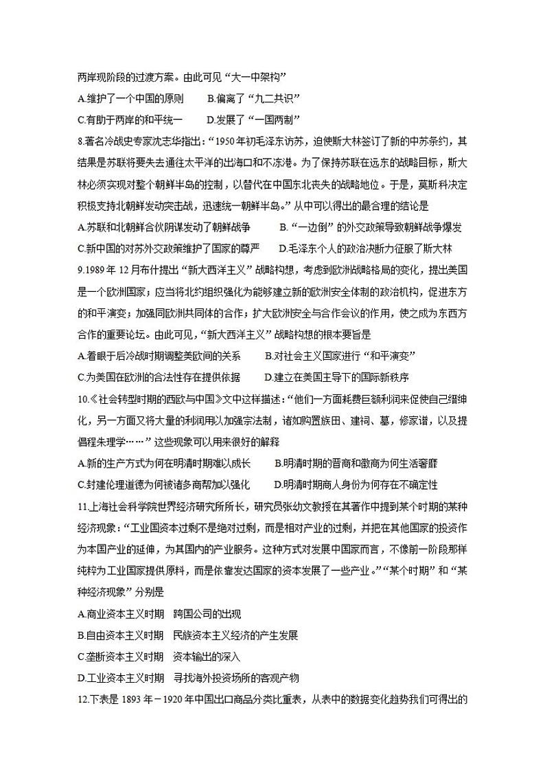 山西省吕梁市2021届高三上学期第一次模拟考试历史试题含答案第3页