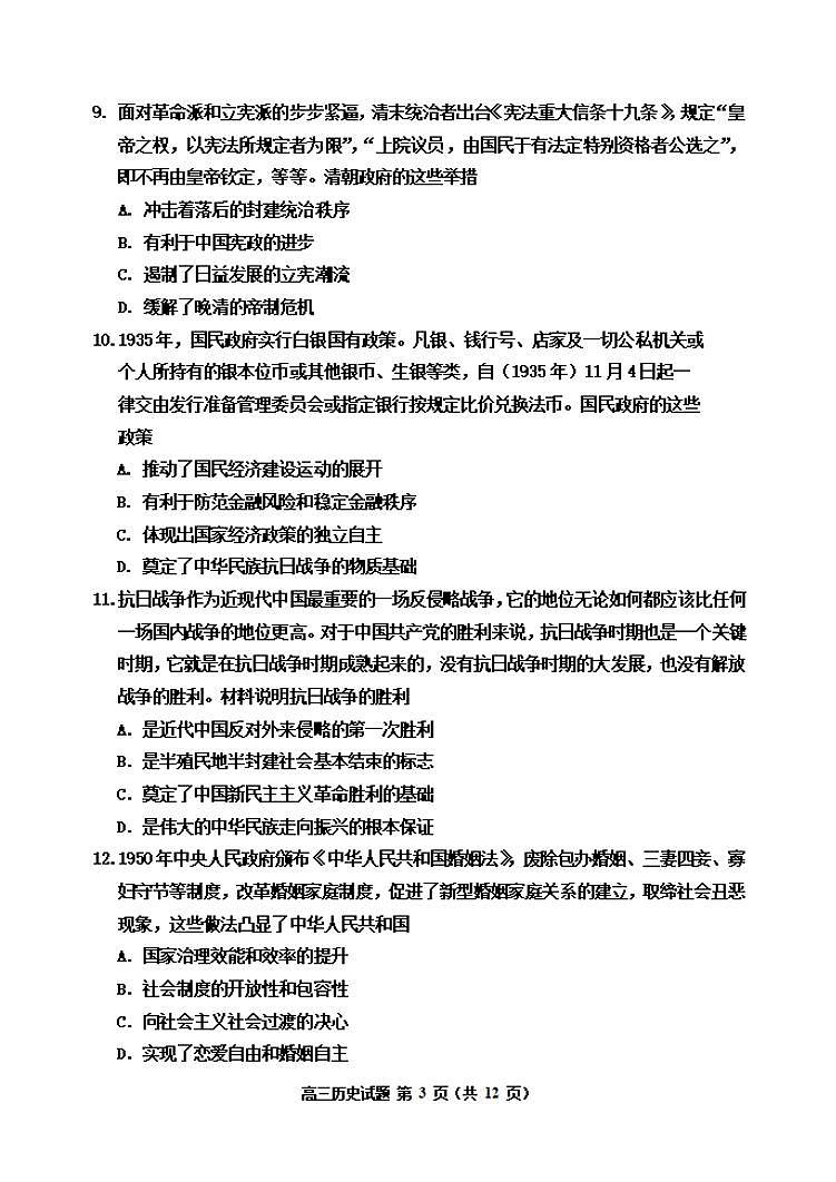 吉林省吉林市2021届高三上学期第二次调研测试历史试题含答案第3页