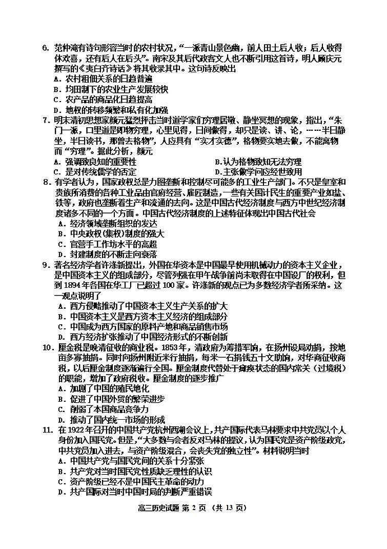 吉林省吉林市2020届高三上学期第二次调研测试历史试题含答案02