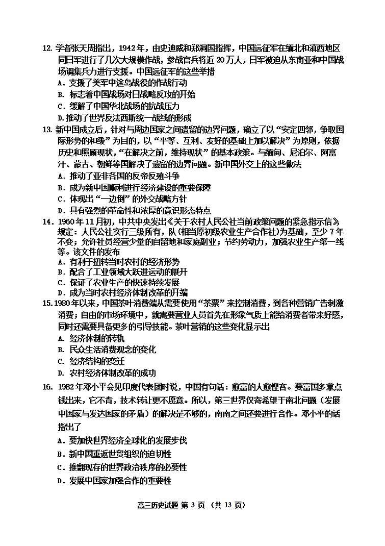 吉林省吉林市2020届高三上学期第二次调研测试历史试题含答案03