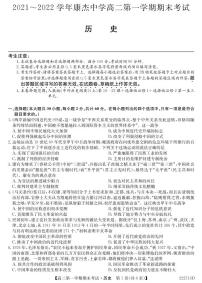 山西省运城市康杰中学2021-2022学年高二上学期期末考试历史试卷（PDF版）