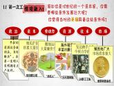 第10课 影响世界的工业革命课件高中历史统编版必修中外历史纲要下册 (1)