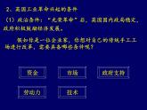 第10课 影响世界的工业革命课件高中历史统编版必修中外历史纲要下册 (2)