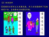 第10课 影响世界的工业革命课件高中历史统编版必修中外历史纲要下册 (2)