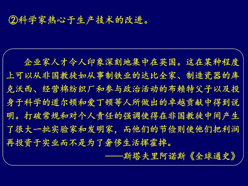 第10课 影响世界的工业革命课件高中历史统编版必修中外历史纲要下册 (2)07