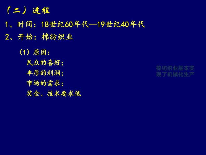 第10课 影响世界的工业革命课件高中历史统编版必修中外历史纲要下册 (2)08
