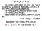 第10课 影响世界的工业革命课件高中历史统编版必修中外历史纲要下册 (6)