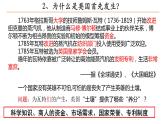第10课 影响世界的工业革命课件高中历史统编版必修中外历史纲要下册 (6)