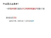 第10课 影响世界的工业革命课件高中历史统编版必修中外历史纲要下册 (5)