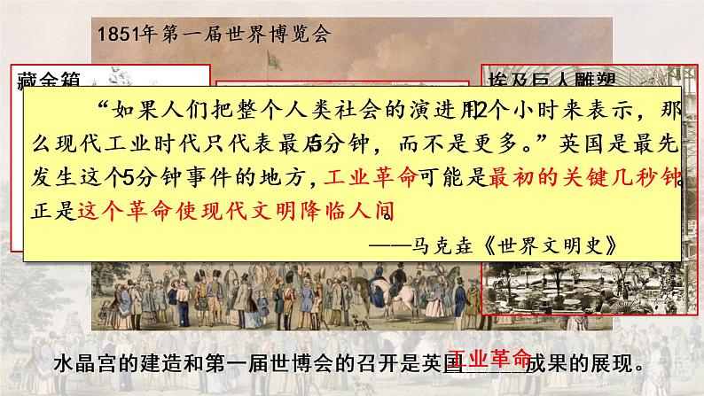 第10课 影响世界的工业革命课件高中历史统编版必修中外历史纲要下册 (9)01