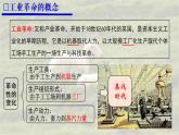 第10课 影响世界的工业革命课件高中历史统编版必修中外历史纲要下册 (9)