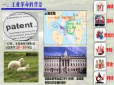 第10课 影响世界的工业革命课件高中历史统编版必修中外历史纲要下册 (9)