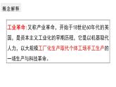 第10课 影响世界的工业革命课件高中历史统编版必修中外历史纲要下册 (3)