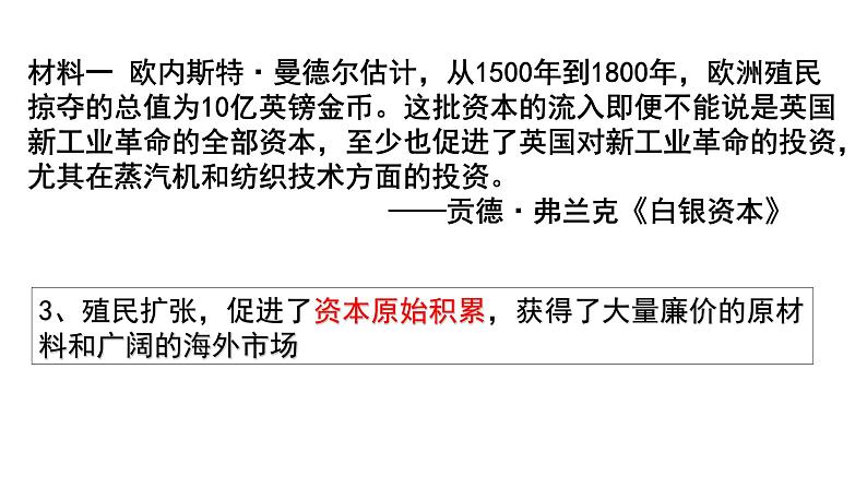 第10课 影响世界的工业革命课件高中历史统编版必修中外历史纲要下册 (3)第8页