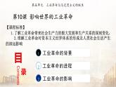 第10课 影响世界的工业革命课件高中历史统编版必修中外历史纲要下册 (2)