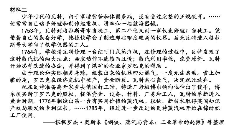 第10课 影响世界的工业革命课件高中历史统编版必修中外历史纲要下册 (11)05