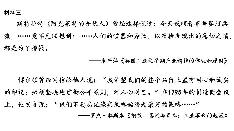 第10课 影响世界的工业革命课件高中历史统编版必修中外历史纲要下册 (11)06