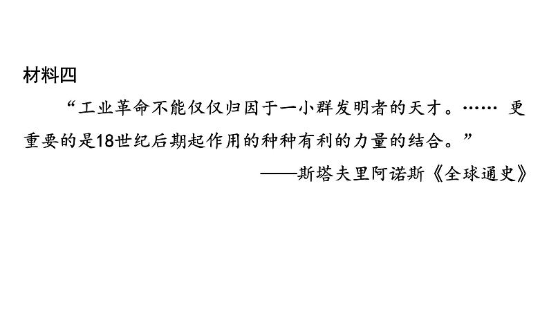 第10课 影响世界的工业革命课件高中历史统编版必修中外历史纲要下册 (11)08
