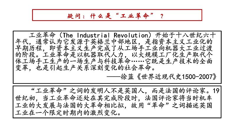 第10课 影响世界的工业革命课件高中历史统编版必修中外历史纲要下册 (7)第3页