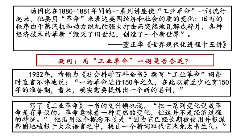 第10课 影响世界的工业革命课件高中历史统编版必修中外历史纲要下册 (7)第4页