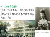 影响世界的工业革命PPT课件免费下载