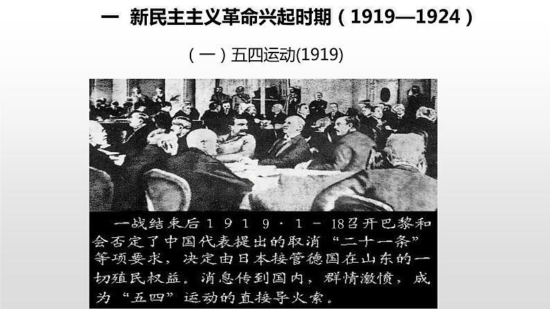 3.3 新民主主义革命-高一历史精品课件（人民版必修一）第4页